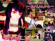 「結(ゆい)」～忘れられた少女～: View Cover!