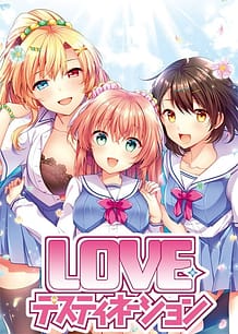 LOVE・デスティネーション: View Cover!