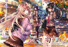 アマカノ２: View Cover!