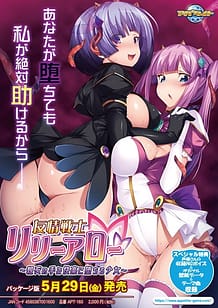 友情戦士リリーアロー～親友の手で快楽に堕ちる少女～: View Cover!