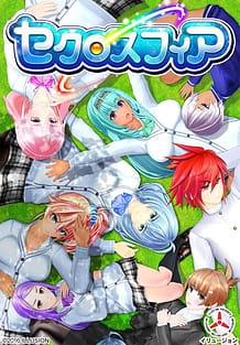 セクロスフィア: View Cover!