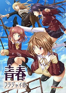 青春フラジャイル: View Cover!