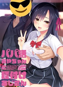 パパ活あやちゃんと種付けおじさん: View Cover!