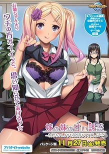 嫁の妹の甘い誘惑 ～お姉ちゃんよりも気持ちイイでしょ♪～: View Cover!