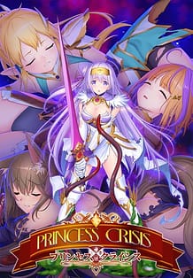 プリンセスクライシス: View Cover!