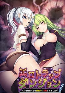 エロトラップダンジョン ～女冒険者たちは徹底的に攻略されました～: View Cover!
