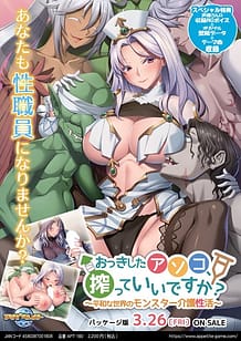おっきしたアソコ、搾っていいですか？ ～平和な世界のモンスター介護性活～: View Cover!