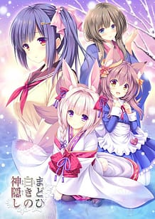 まどひ白きの神隠し: View Cover!