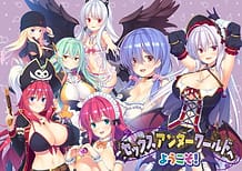 セックスアンダーワールドへようこそ!: View Cover!