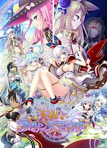 天結いラビリンスマイスター: View Cover!