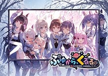 ふゆから、くるる。: View Cover!