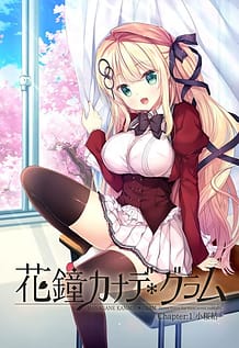 花鐘カナデ＊グラム: View Cover!
