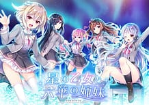 星の乙女と六華の姉妹: View Cover!