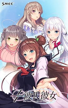 １／１彼氏彼女: View Cover!