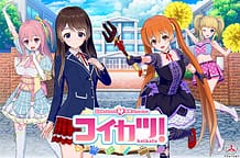 コイカツ！: View Cover!