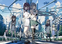 神様のような君へ EXTENDED EDITION: View Cover!