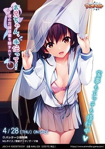 お兄ちゃん、手伝って！～夜の花嫁修業を頼まれて…～: View Cover!