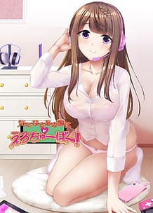 気になるあの娘はえろちゅーばー!: View Cover!