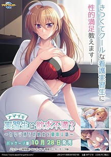 ナマイキ実習生は欲求不満？ ～カレシ持ちの処女を寝取る話～: View Cover!