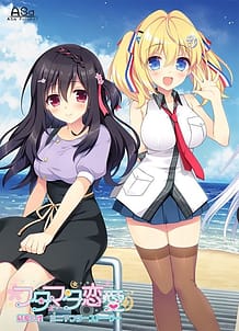 フタマタ恋愛 結愛＆煌ミニアフターストーリー: View Cover!