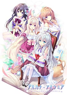 アルカナ・アルケミア: View Cover!