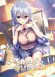 アスカさんはなびかない: View Cover!