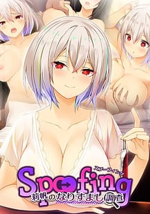 Spoofing -莉帆のなりすまし調査-: View Cover!