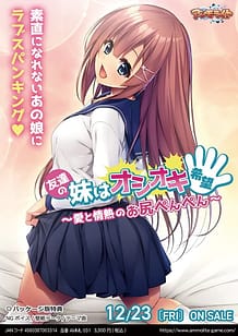 友達の妹はオシオキ希望 ～愛と情熱のお尻ぺんぺん～: View Cover!