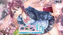 アイキスFD 七瀬アフター: View Cover!