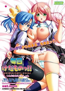 毎日けだものっ!! らぶえろ☆ももいろ☆すくーるらいふ♪ いんもらるえでぃしょん: View Cover!