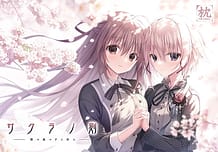 サクラノ刻－櫻の森の下を歩む－: View Cover!