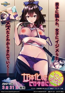 女体化しただけなのに… ～TSしたテニス部エースは、部員の慰み者となりました～: View Cover!