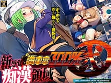 満車率300% 弐: View Cover!