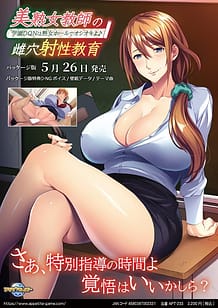 美熟女教師の雌穴射性教育 ～学園DQNは熟女ホールでオシオキよ♪～: View Cover!