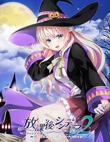 放課後シンデレラ２ ミニファンディスク ～君と踊る初めてのハッピーハロウィン～: View Cover!