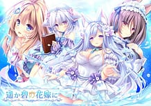 遥か碧の花嫁に: View Cover!