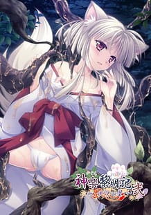 神楽黎明記～ナツの章～弐: View Cover!