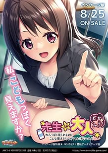先生は大人だから！～大人っぽく見られるのにこんな事までしなくちゃいけないの!～: View Cover!