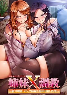 姉妹X調教～絶対服従、セレブ姉妹と毎日中出し性活～: View Cover!