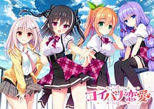 コイバナ恋愛: View Cover!
