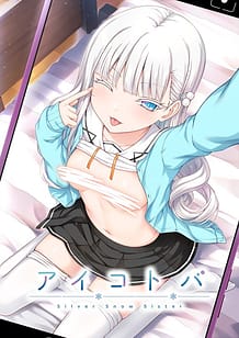 アイコトバ-Silver Snow Sister-: View Cover!