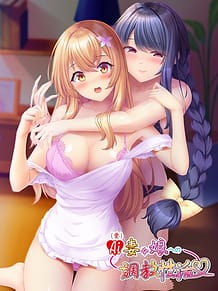 AI（愛）妻と娘への調教性活: View Cover!