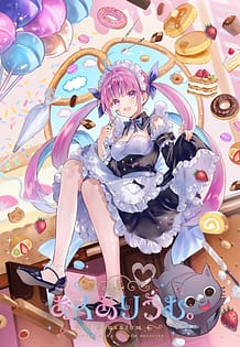 あくありうむ。: View Cover!