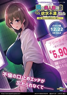 隣の美人妻は欲求不満でした ～あぁ、あの人のより断然大きくて硬いっ…！～: View Cover!