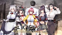 ユズリハの詩 -異能力組織犯罪対策部 特殊機動隊 第二課-: View Cover!