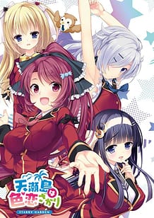 天瀬島は色恋ざかり: View Cover!