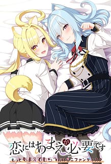 恋にはあまえが必要です ~もっとあまえてもらうだけミニファンディスク: View Cover!