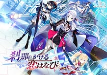 刹那にかける恋はなび: View Cover!
