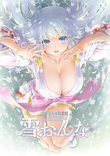 美少女万華鏡異聞 雪おんな: View Cover!