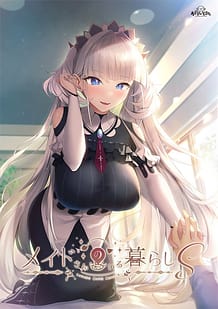 メイドさんのいる暮らしS: View Cover!